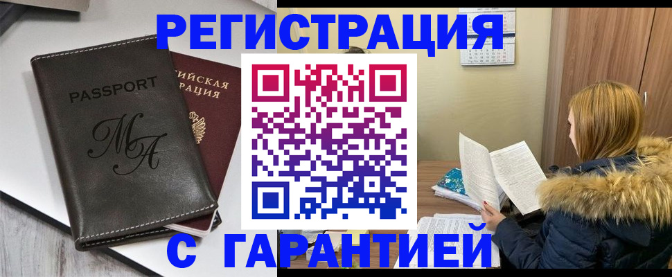 прописка для работы в Красноуральске