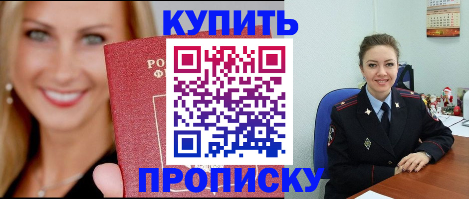 прописка 2025 в Красноуральске