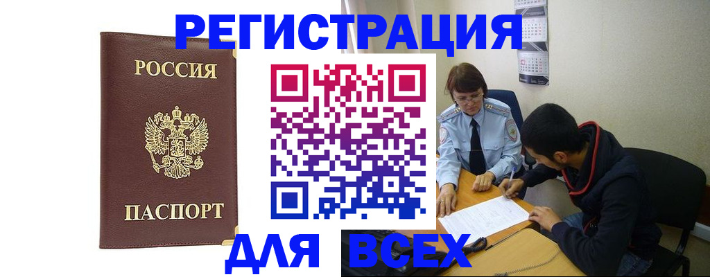 прописка для работы в Красноуральске